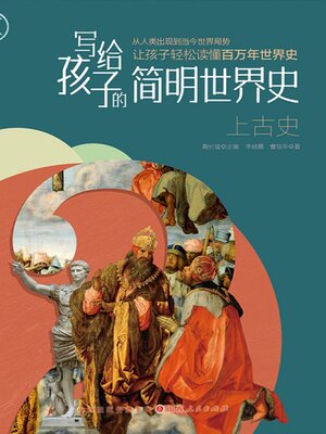 cover image of 上古史